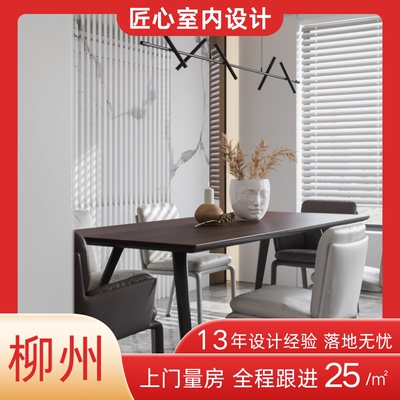 柳州室内装修设计效果图装修设计师 纯设计服务家装房屋装修设计