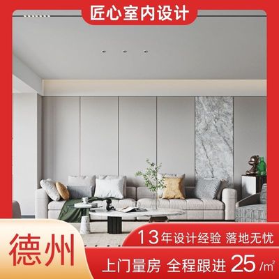 德州室内设计师服务装修纯设计装潢设计效果图乐陵禹城平原夏津县