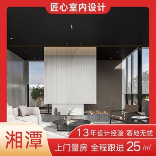 湘潭室内设计师服务装修纯设计装潢设计效果图湘乡韶山施工图现代