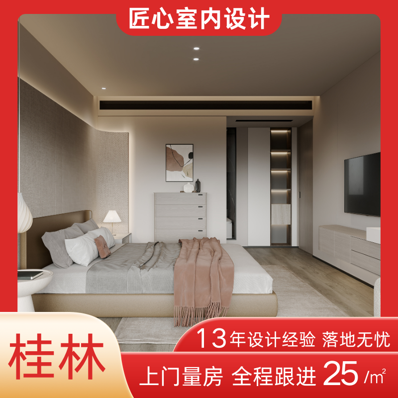 桂林装修设计室内装修设计师独立设计师纯设计服务上门测量服务