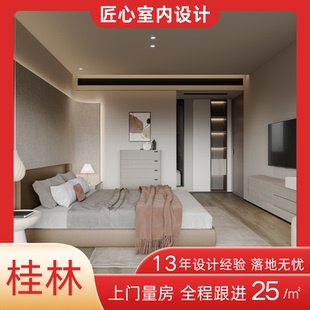 桂林装修设计室内装修设计师独立设计师纯设计服务上门测量服务