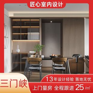 三门峡室内设计师服务装修纯设计装潢设计效果图义马灵宝陕州卢氏