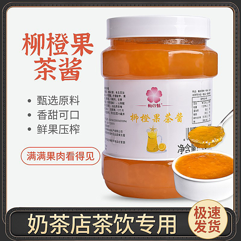 奶茶店专用柳橙茶酱甜品果酱刨冰绵绵冰雪花冰调味1.2kg商用原料,咖啡/麦片/冲饮,浓缩果蔬汁,淘宝优惠券,粉丝福利购,淘宝优惠卷