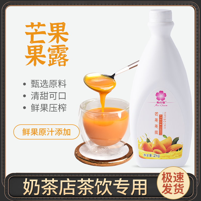 奶茶店专用2kg浓缩果酱芒果果露绵绵冰刨冰浓浆冲饮商用原料调料