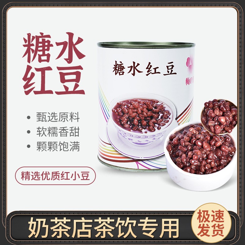 红豆罐头奶茶店商用辅料930g