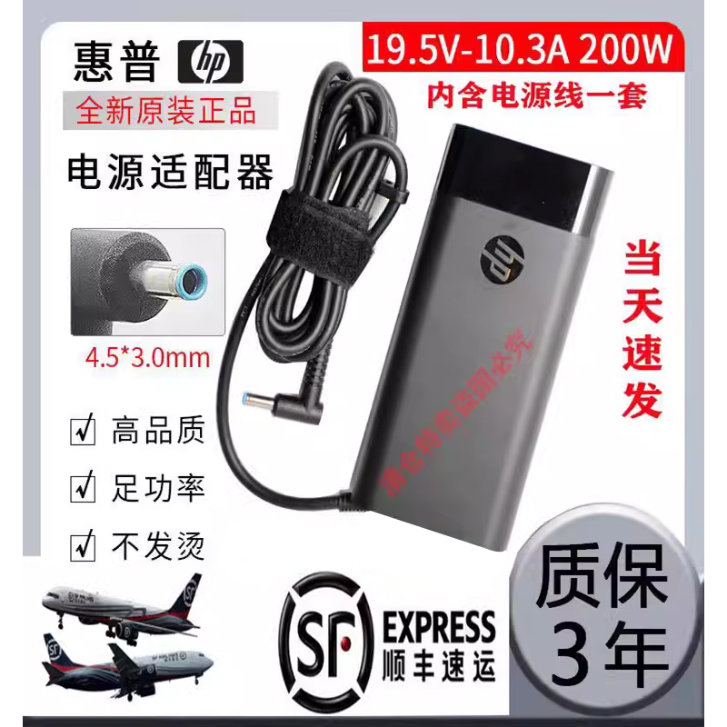 游戏笔记本电脑充电器惠普200W