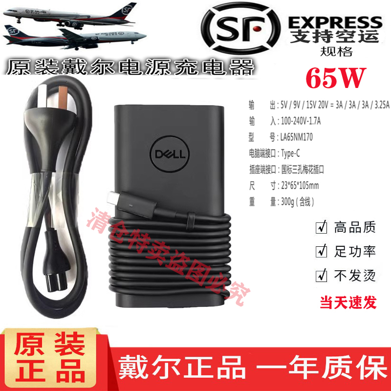 充电器戴尔65WType-C适配器