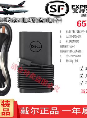 原装DELL戴尔笔记本65W电源适配器Latitude5285 5289充电器Type-C