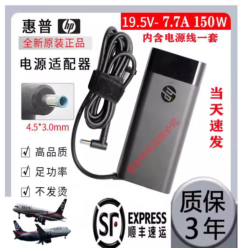 惠普150W充电器暗夜精灵3/47.7A