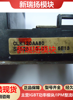 CLK120AA80全新原装拆机现货富士FUJI新瑞扬模块