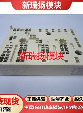 SKIIP37AC12T4V1全新原装拆机现货西门康SEMIKRON新瑞扬模块