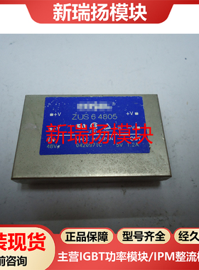 ZUS64805全新原装拆机现货COSEL新瑞扬模块