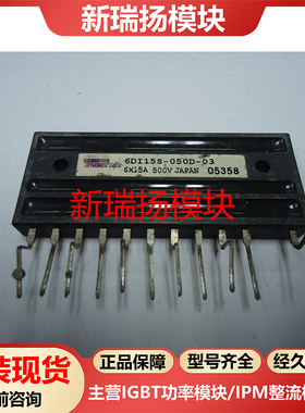 6DI15S-050D-03全新原装拆机现货富士FUJI新瑞扬模块