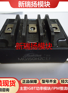 MG150H2CL1全新原装拆机现货东芝TOSHIBA新瑞扬模块