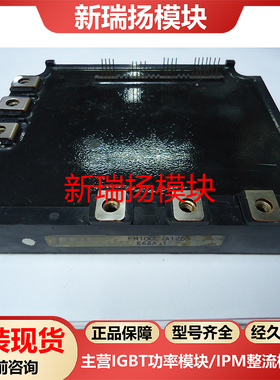 PM100CSA120全新原装拆机现货三菱Mitsubishi新瑞扬模块