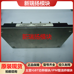 PM10RSH120全新原装拆机现货三菱Mitsubishi新瑞扬模块