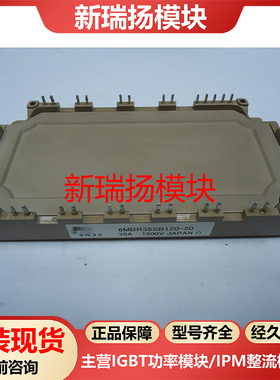 6MBR35SB120-50全新原装拆机现货富士FUJI新瑞扬模块