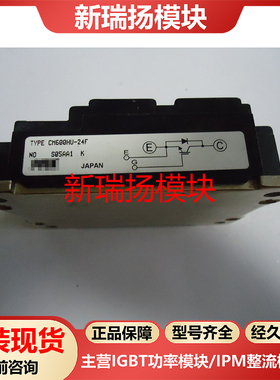 CM600HU-24F全新原装拆机现货Powerex新瑞扬模块