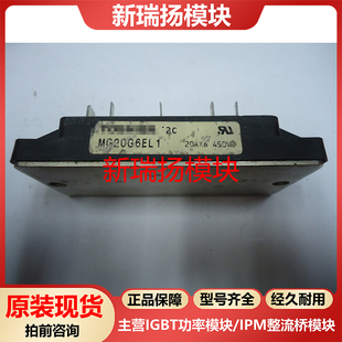 MG20G6EL1全新原装拆机现货东芝TOSHIBA新瑞扬模块