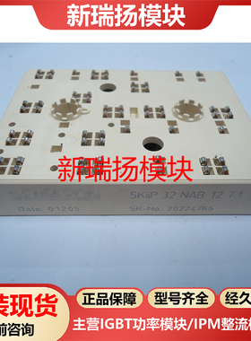 SKIIP32NAB12T1全新原装拆机现货西门康SEMIKRON新瑞扬模块
