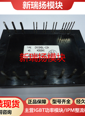 CM15MDL-12H全新原装拆机现货三菱Mitsubishi新瑞扬模块