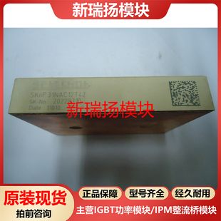 SKIIP31NAC12T42全新原装拆机现货西门康SEMIKRON新瑞扬模块