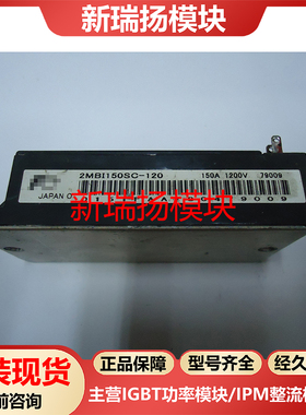 2MBI150SC-120全新原装拆机现货富士FUJI新瑞扬模块
