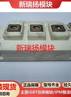 GD300HFL120C2S全新原装拆机现货STARPOWER新瑞扬模块