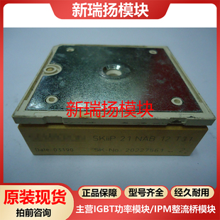 SKIIP21NAB12T31全新原装拆机现货西门康SEMIKRON新瑞扬模块