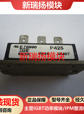 P425全新原装拆机现货IR新瑞扬模块