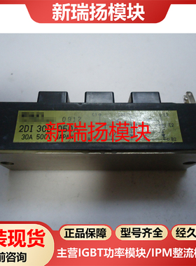 2DI30D-050A全新原装拆机现货富士FUJI新瑞扬模块