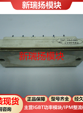 GD15PIK120C5S全新原装拆机现货STARPOWER新瑞扬模块