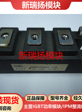 2MBI150UA-120全新原装拆机现货富士FUJI新瑞扬模块