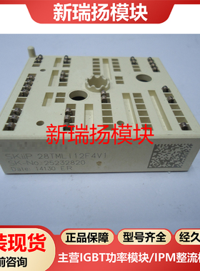 SKIIP28TMLI12F4V1全新原装拆机现货西门康SEMIKRON新瑞扬模块