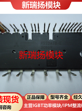 PS22A78-E全新原装拆机现货三菱Mitsubishi新瑞扬模块