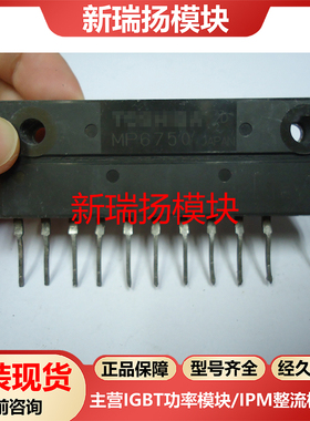 MP6750全新原装拆机现货东芝TOSHIBA新瑞扬模块