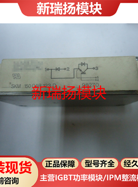 SKM150GAR123D全新原装拆机现货西门康SEMIKRON新瑞扬模块
