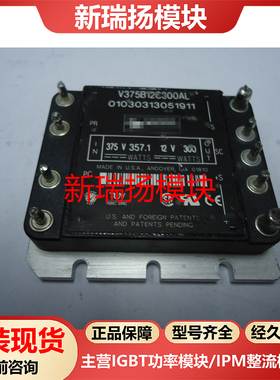 V375B12C300AL全新原装拆机现货VICOR新瑞扬模块