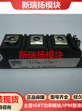 IRKU56/12A全新原装拆机现货IR新瑞扬模块