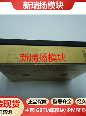 SKIIP31NAB12T11全新原装拆机现货西门康SEMIKRON新瑞扬模块