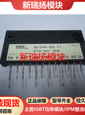 6DI15MS-050全新原装拆机现货富士FUJI新瑞扬模块
