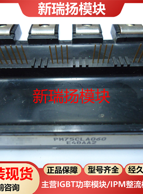 PM75CLA060全新原装拆机现货三菱Mitsubishi新瑞扬模块