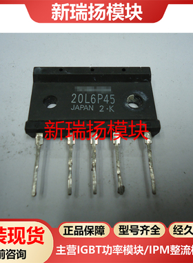 20L6P45全新原装拆机现货东芝TOSHIBA新瑞扬模块