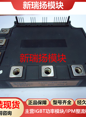 7MBI75N-060全新原装拆机现货富士FUJI新瑞扬模块