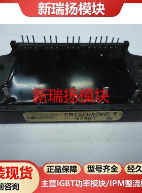 PM15CHA060全新原装拆机现货三菱Mitsubishi新瑞扬模块