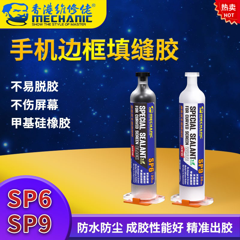 维修佬手机屏幕填缝胶水翘屏开裂触摸补漏光缝隙防水密封填充剂液
