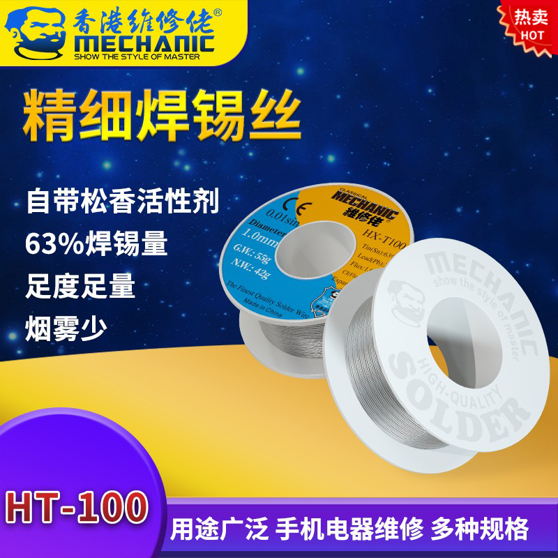 维修佬焊锡丝免洗自带助焊剂锡线卷63高纯度强力松香中低温焊线丝