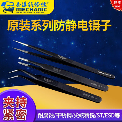 香港维修佬原装正品镊子