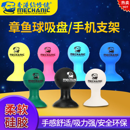 维修佬章鱼球小吸盘支架迷你懒人软硅胶手机座纳米环保桌面电影视