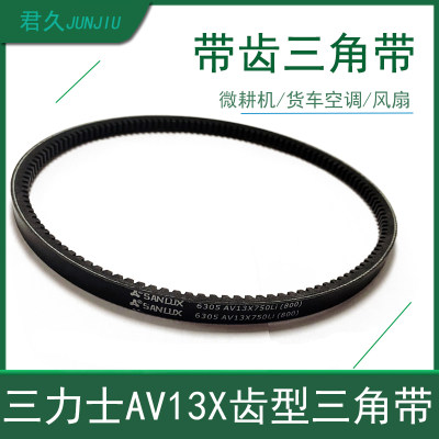 av13x齿形货车空调三角带